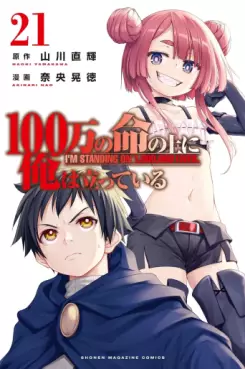 100-man no Inochi no Ue ni Ore wa Tatte Iru jp Vol.21