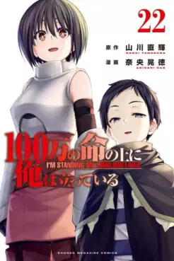 100-man no Inochi no Ue ni Ore wa Tatte Iru jp Vol.22