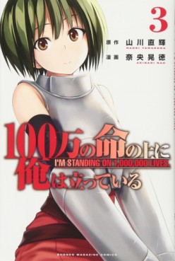 100-man no Inochi no Ue ni Ore wa Tatte Iru (Volume) - Comic Vine