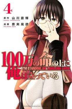 100-man no Inochi no Ue ni Ore wa Tatteiru - Commuter pass case (100万の命の上に俺は立っている  合皮パスケース B)