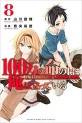 Manga - Manhwa - 100-man no Inochi no Ue ni Ore wa Tatte Iru jp Vol.8