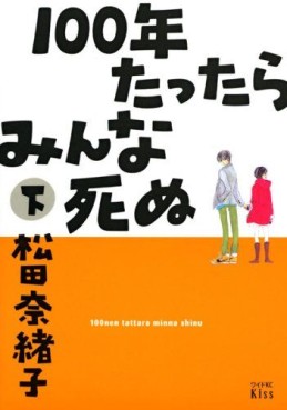 Manga - Manhwa - 100-nen Tattara Minna Shinu jp Vol.2