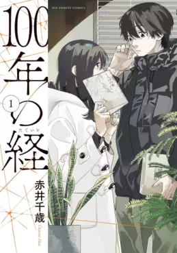 Manga - Manhwa - 100-nen no Tateito jp Vol.1