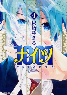 Manga - Manhwa - 1001 (Knights) jp Vol.4