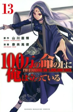 100-man no Inochi no Ue ni Ore wa Tatteiru - AnimeSuki Forum