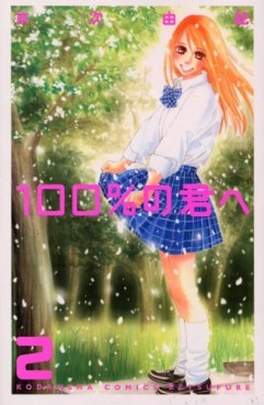 Manga - Manhwa - 100% no Kimi he jp Vol.2