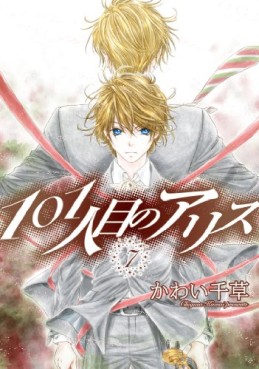 Manga - Manhwa - 101 Hitome no Alice jp Vol.7
