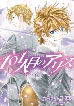 Manga - Manhwa - 101 Hitome no Alice jp Vol.6