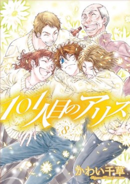 Manga - Manhwa - 101 Hitome no Alice jp Vol.8