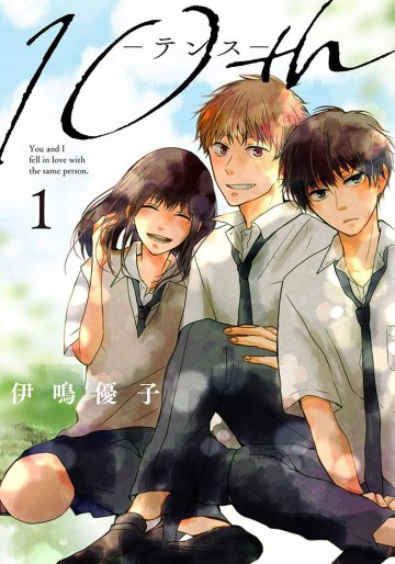 Manga - Manhwa - 10th jp Vol.1