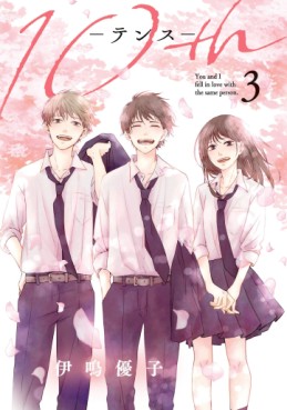Manga - Manhwa - 10th jp Vol.3