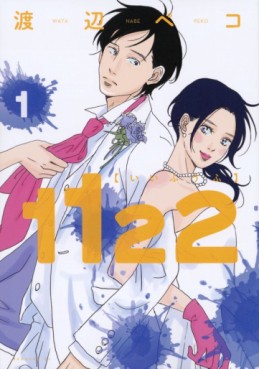 Manga - Manhwa - 1122 jp Vol.1