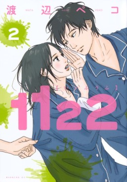 Manga - Manhwa - 1122 jp Vol.2