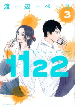 Manga - Manhwa - 1122 jp Vol.3
