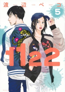 Manga - Manhwa - 1122 jp Vol.5