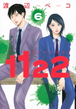Manga - Manhwa - 1122 jp Vol.6