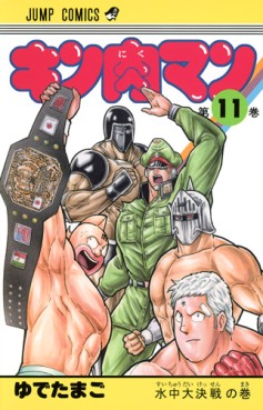 Manga - Manhwa - Kinnikuman - Nouvelle Edition jp Vol.11