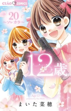 Manga - Manhwa - 12 Sai - Boyfriend jp Vol.20