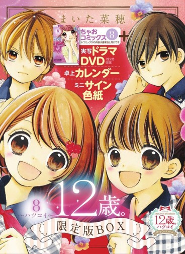 Manga - Manhwa - 12 Sai - Boyfriend jp Vol.8