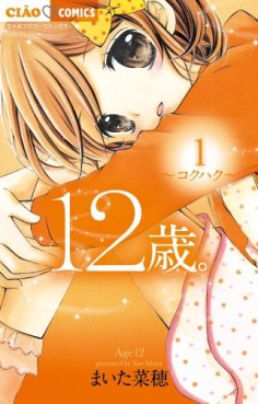 Manga - Manhwa - 12 Sai - Boyfriend jp Vol.1