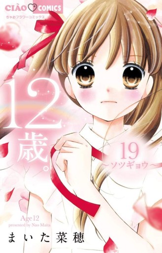 Manga - Manhwa - 12 Sai - Boyfriend jp Vol.19