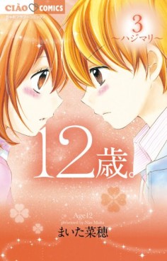 Manga - Manhwa - 12 Sai - Boyfriend jp Vol.3