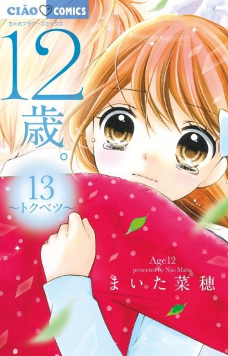 Manga - Manhwa - 12 Sai - Boyfriend jp Vol.13