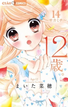 Manga - Manhwa - 12 Sai - Boyfriend jp Vol.14