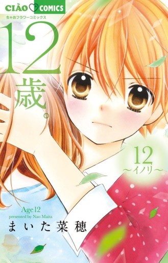 Manga - Manhwa - 12 Sai - Boyfriend jp Vol.12