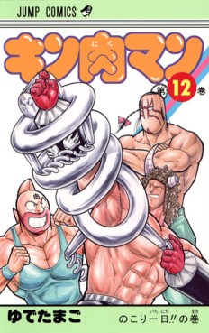 Manga - Manhwa - Kinnikuman - Nouvelle Edition jp Vol.12