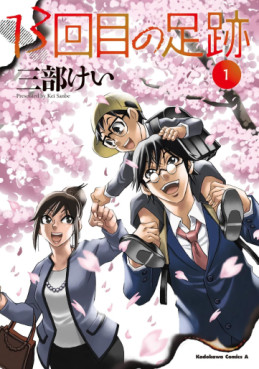 Manga - Manhwa - 13-kaime no Ashiato jp Vol.1