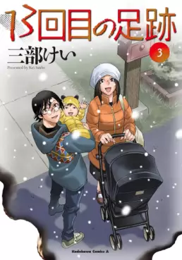 Manga - Manhwa - 13-kaime no Ashiato jp Vol.3