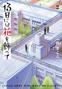 13-nichi ni wa Hana wo Kazatte jp Vol.2