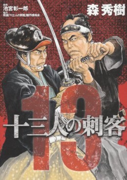Manga - Manhwa - 13 Nin no Shikaku jp Vol.0