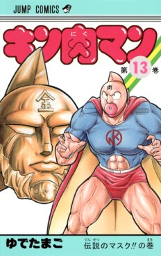 Manga - Manhwa - Kinnikuman - Nouvelle Edition jp Vol.13