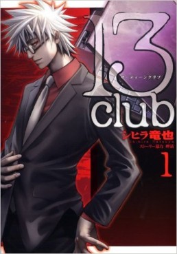Manga - Manhwa - 13 Club jp Vol.1
