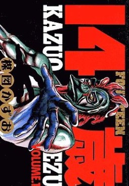 Manga - Manhwa - Jûyon Sai jp Vol.1