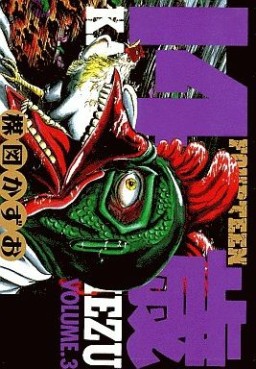 Manga - Manhwa - Jûyon Sai jp Vol.3