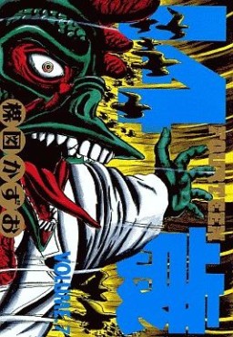 Manga - Manhwa - Jûyon Sai jp Vol.7