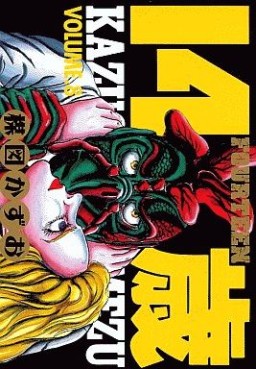 Manga - Manhwa - Jûyon Sai jp Vol.8