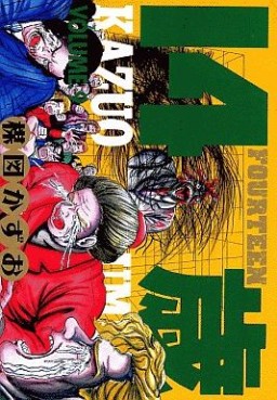 Manga - Manhwa - Jûyon Sai jp Vol.9