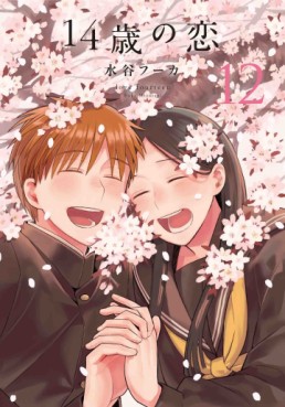 Manga - Manhwa - 14 Sai no Koi jp Vol.12