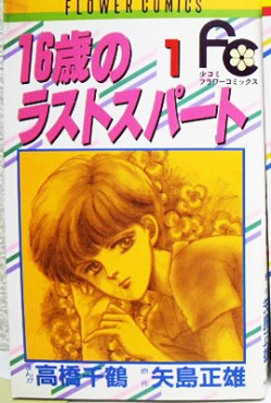 Manga - Manhwa - 16-sai no Last Spurt jp Vol.1