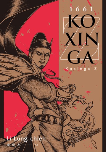 Manga - Manhwa - Koxinga Z - 1661