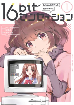 Manga - Manhwa - 16bit Sensation jp Vol.1