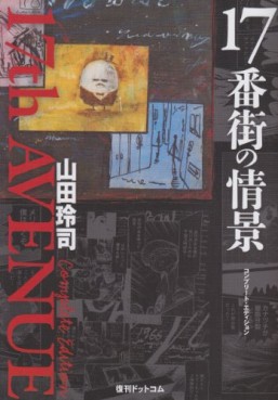 Manga - Manhwa - 17 Bangai no Jôkei - Complete Edition jp