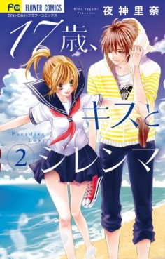 Manga - Manhwa - 17-sai, Kiss to Dilemma jp Vol.2