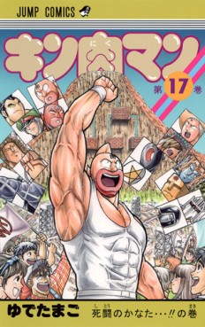 manga - Tokebi Generation Vol.17
