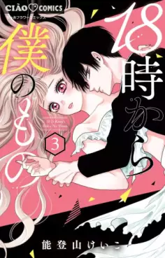 Manga - Manhwa - 18-Ji Kara Boku no Mono jp Vol.3