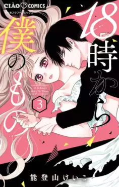 18-Ji Kara Boku no Mono jp Vol.3